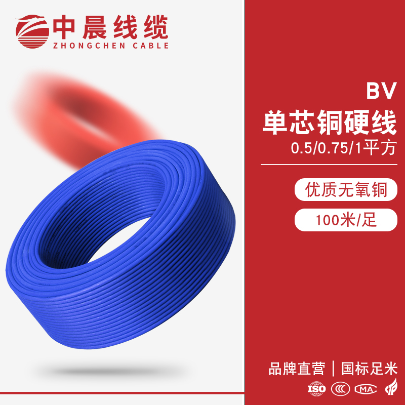 布電線-BV-0.5-0.75-1 - 中晨電纜生產(chǎn)