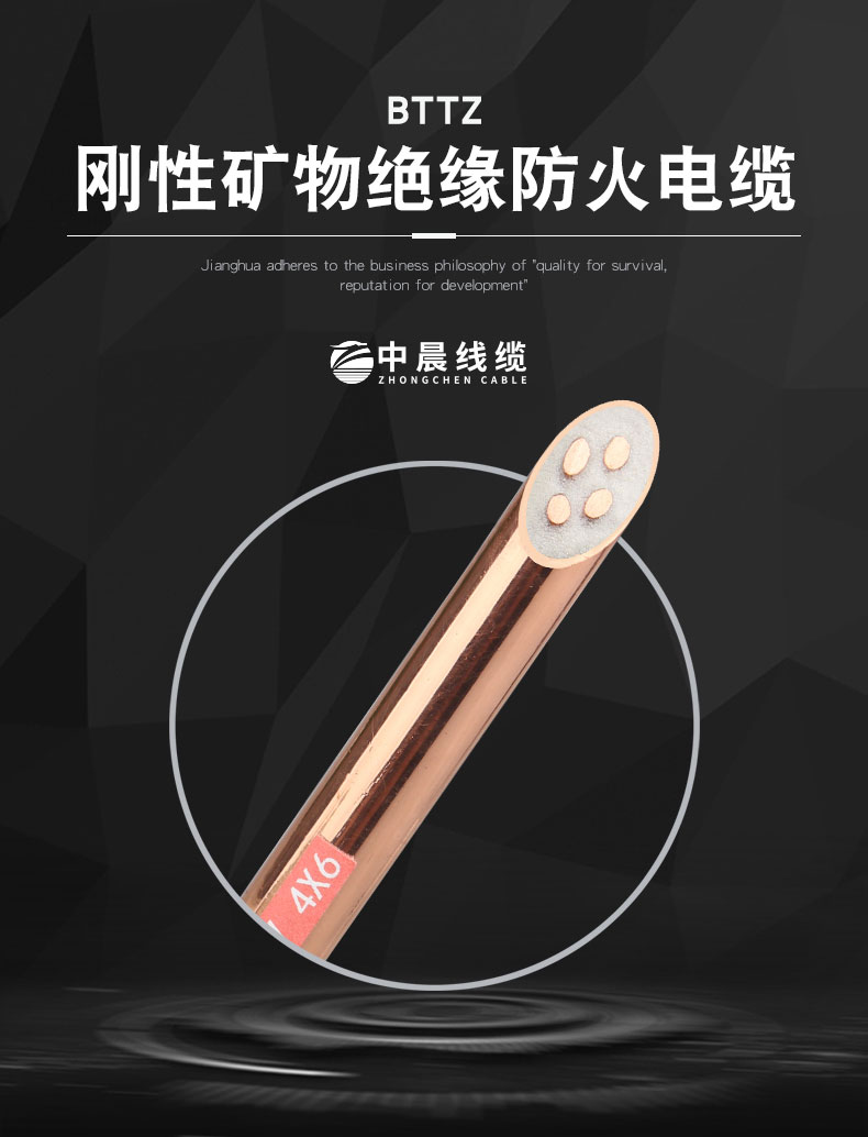 礦物質(zhì)電纜-BTTZ - 中晨電纜