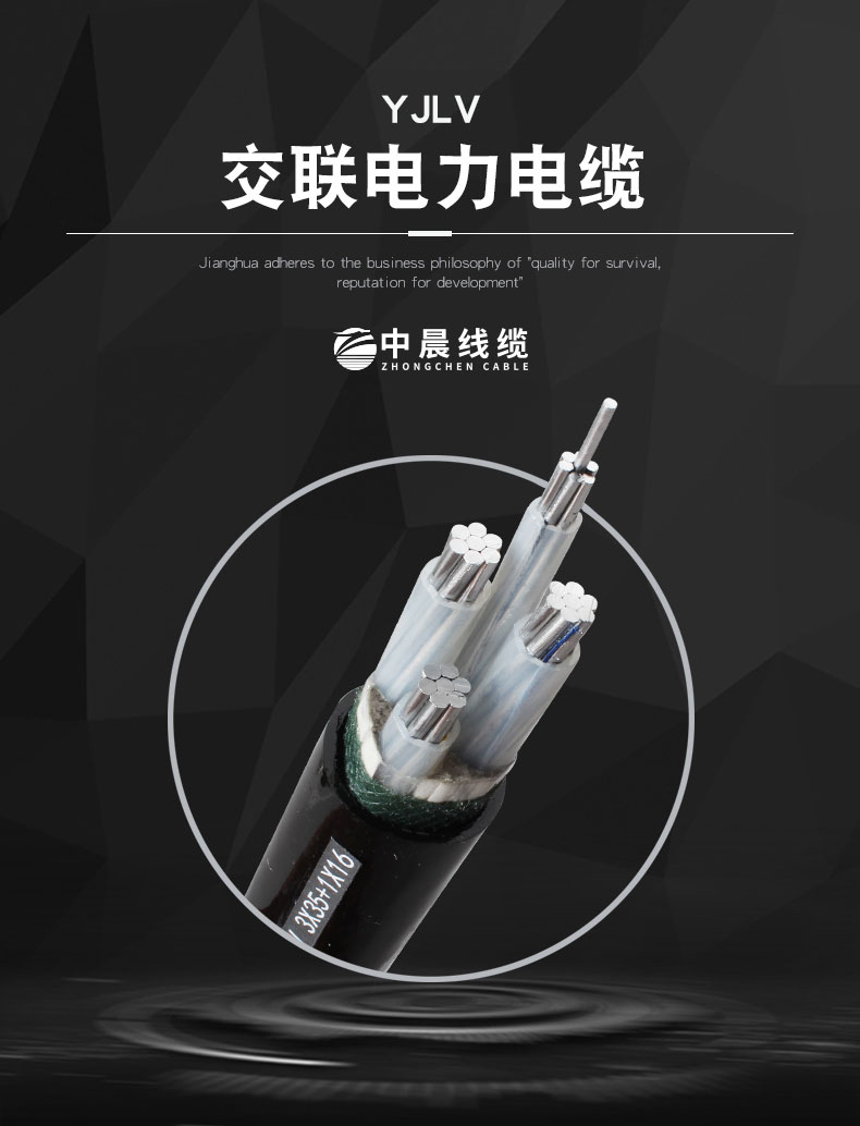 交聯(lián)電力電纜-YJLV - 中晨電纜