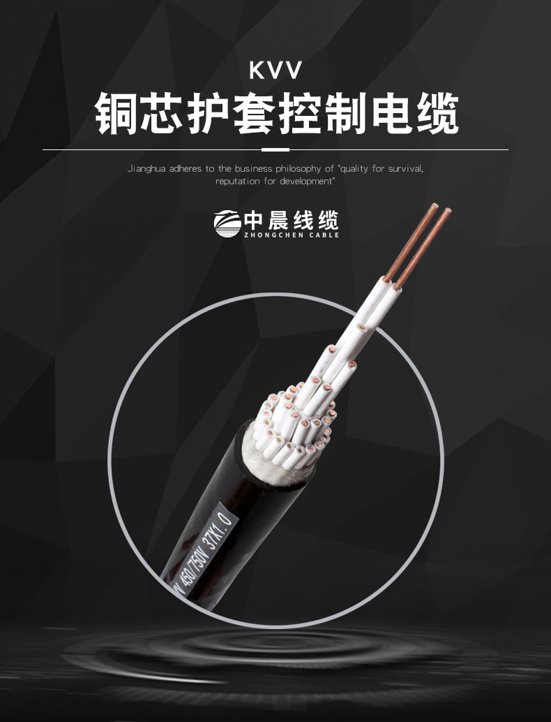 銅芯保護(hù)套控制電纜-KVV - 中晨電纜